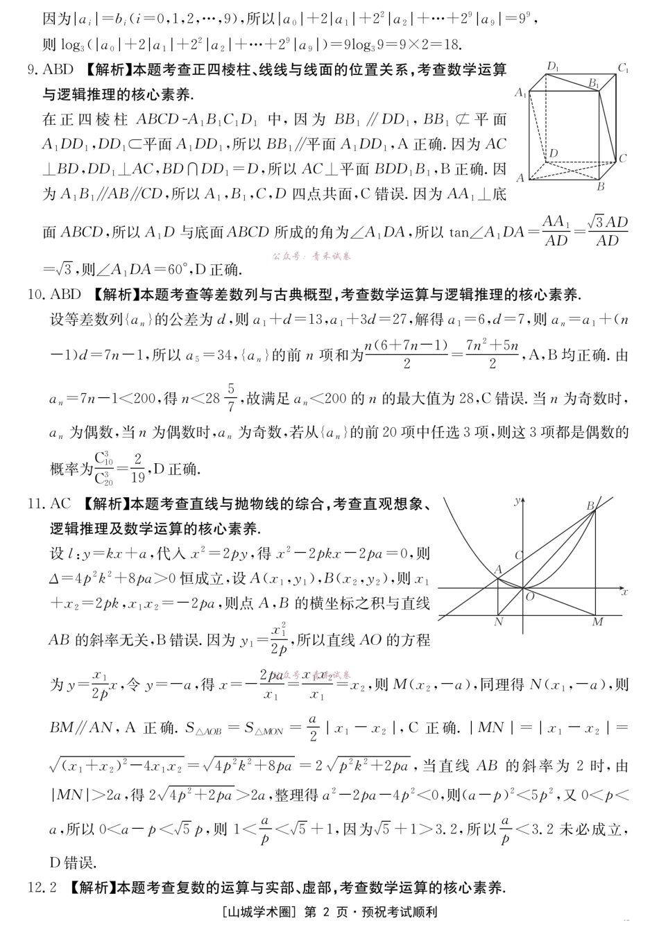 重庆好教育联盟2026届高三下学期5月联考数学答案.pdf_第2页