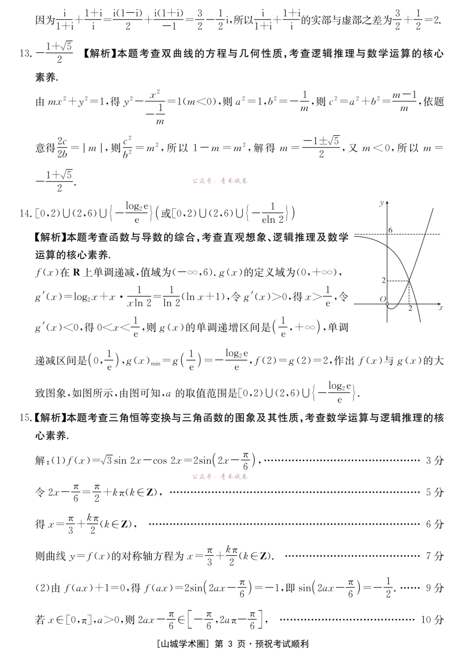 重庆好教育联盟2026届高三下学期5月联考数学答案.pdf_第3页