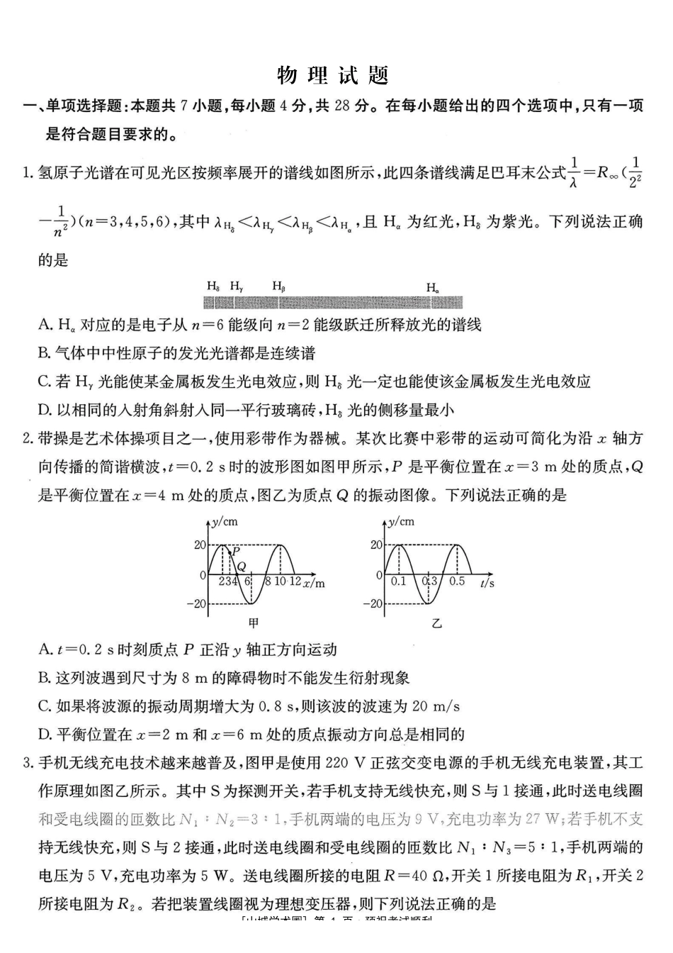 重庆好教育联盟2026届高三下学期5月联考物理.pdf_第1页