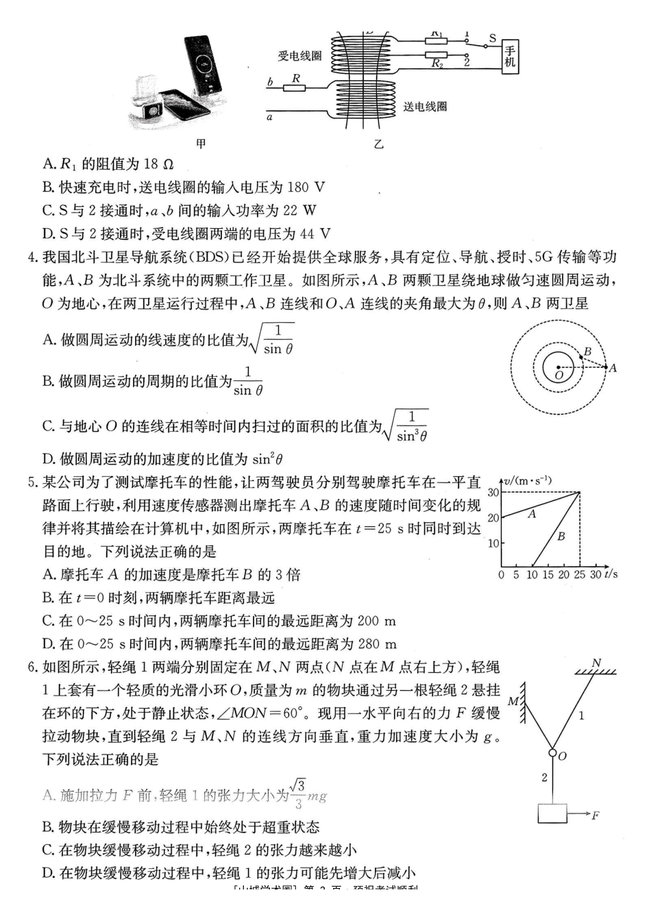 重庆好教育联盟2026届高三下学期5月联考物理.pdf_第2页