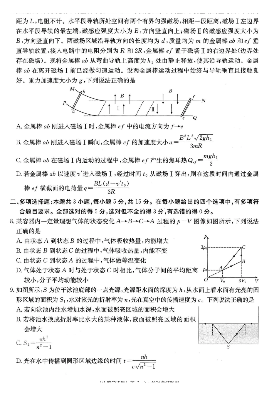 重庆好教育联盟2026届高三下学期5月联考物理.pdf_第3页