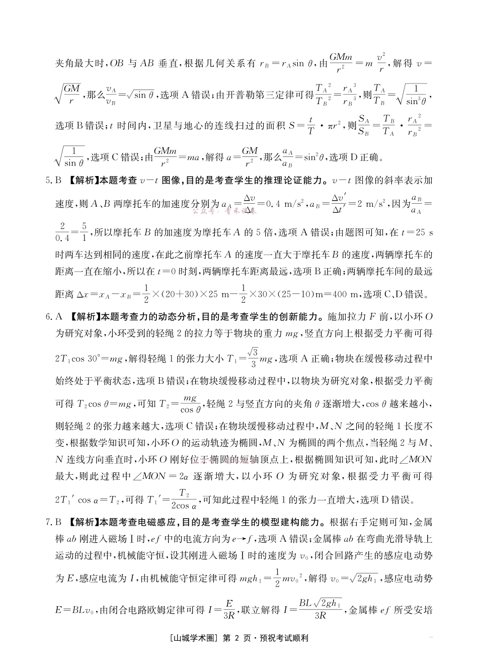 重庆好教育联盟2026届高三下学期5月联考物理答案.pdf_第2页