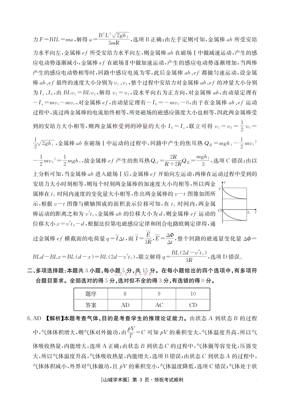 重庆好教育联盟2026届高三下学期5月联考物理答案.pdf_第3页