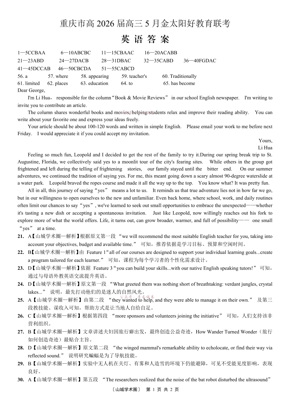 重庆好教育联盟2026届高三下学期5月联考英语答案.pdf_第1页