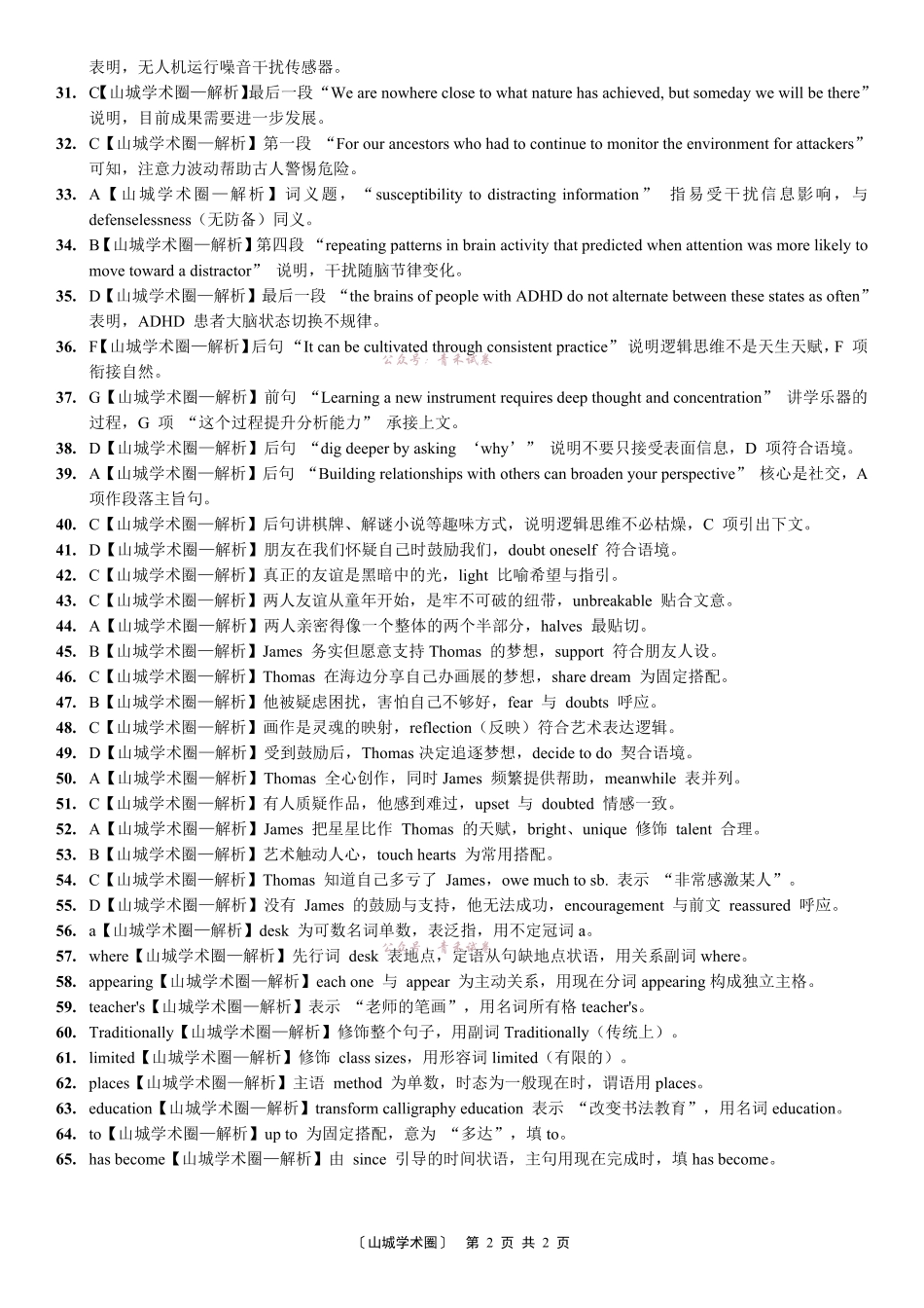 重庆好教育联盟2026届高三下学期5月联考英语答案.pdf_第2页