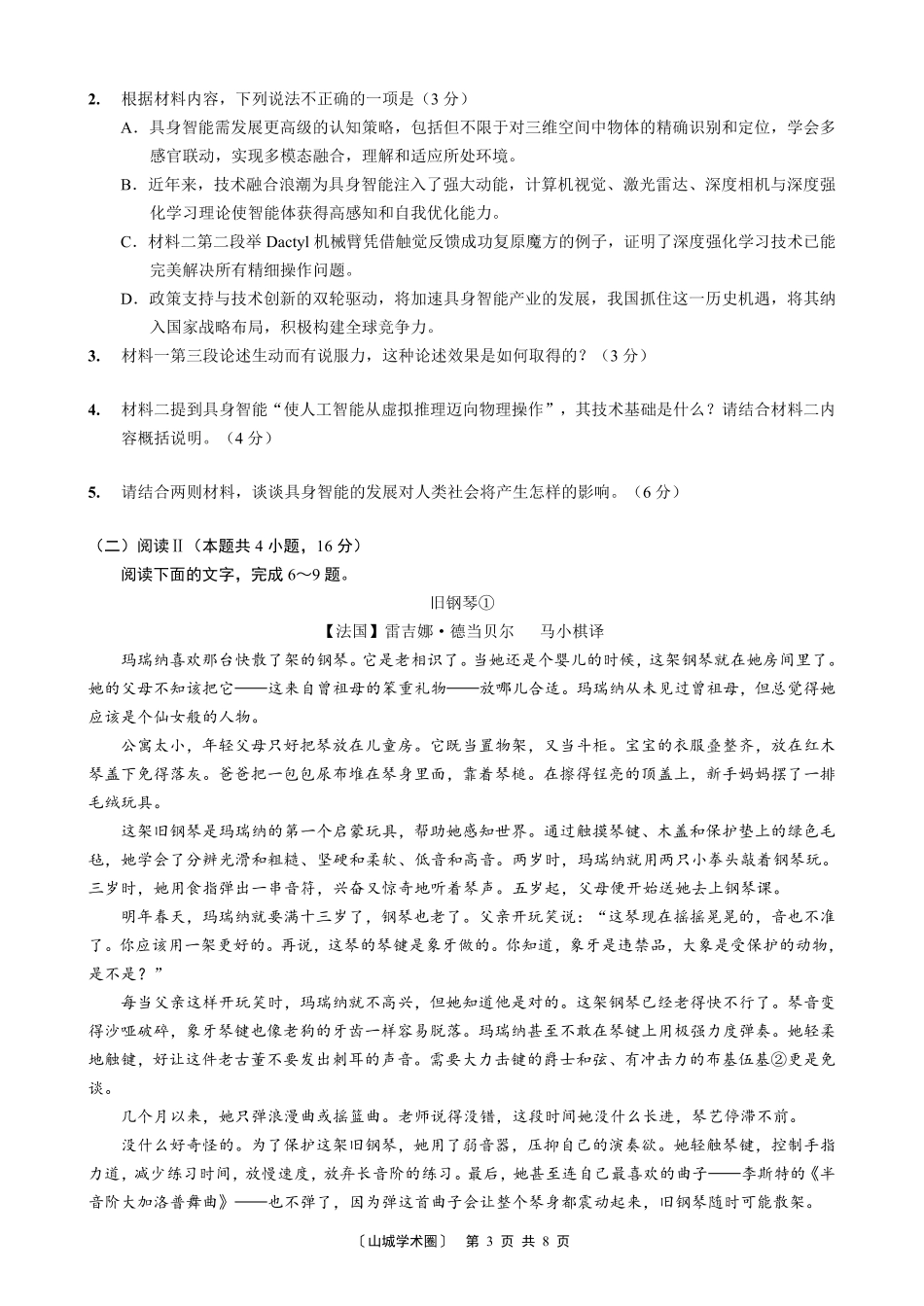 重庆好教育联盟2026届高三下学期5月联考语文.pdf_第3页