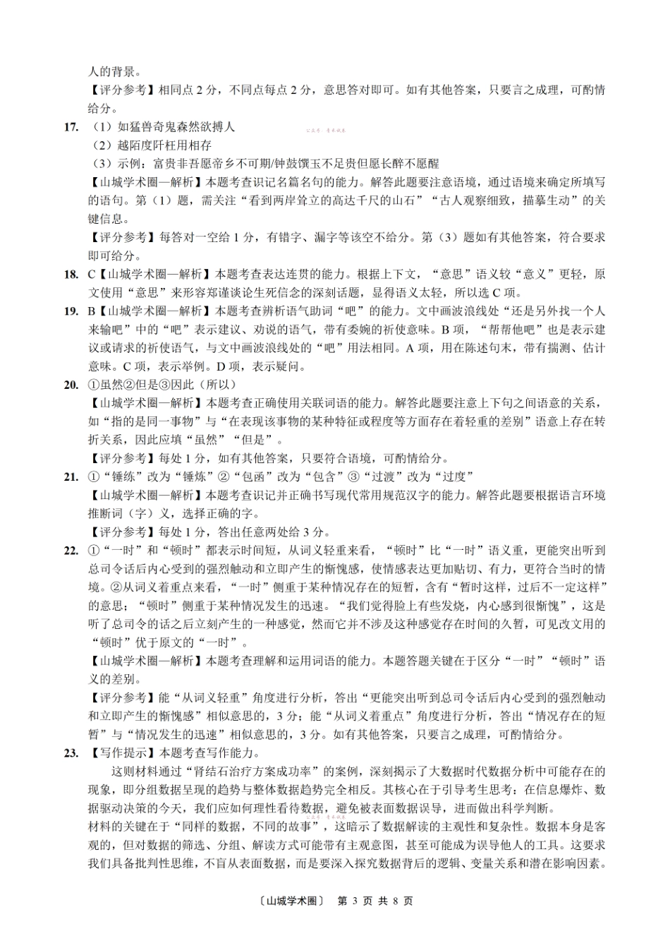 重庆好教育联盟2026届高三下学期5月联考语文答案.pdf_第3页