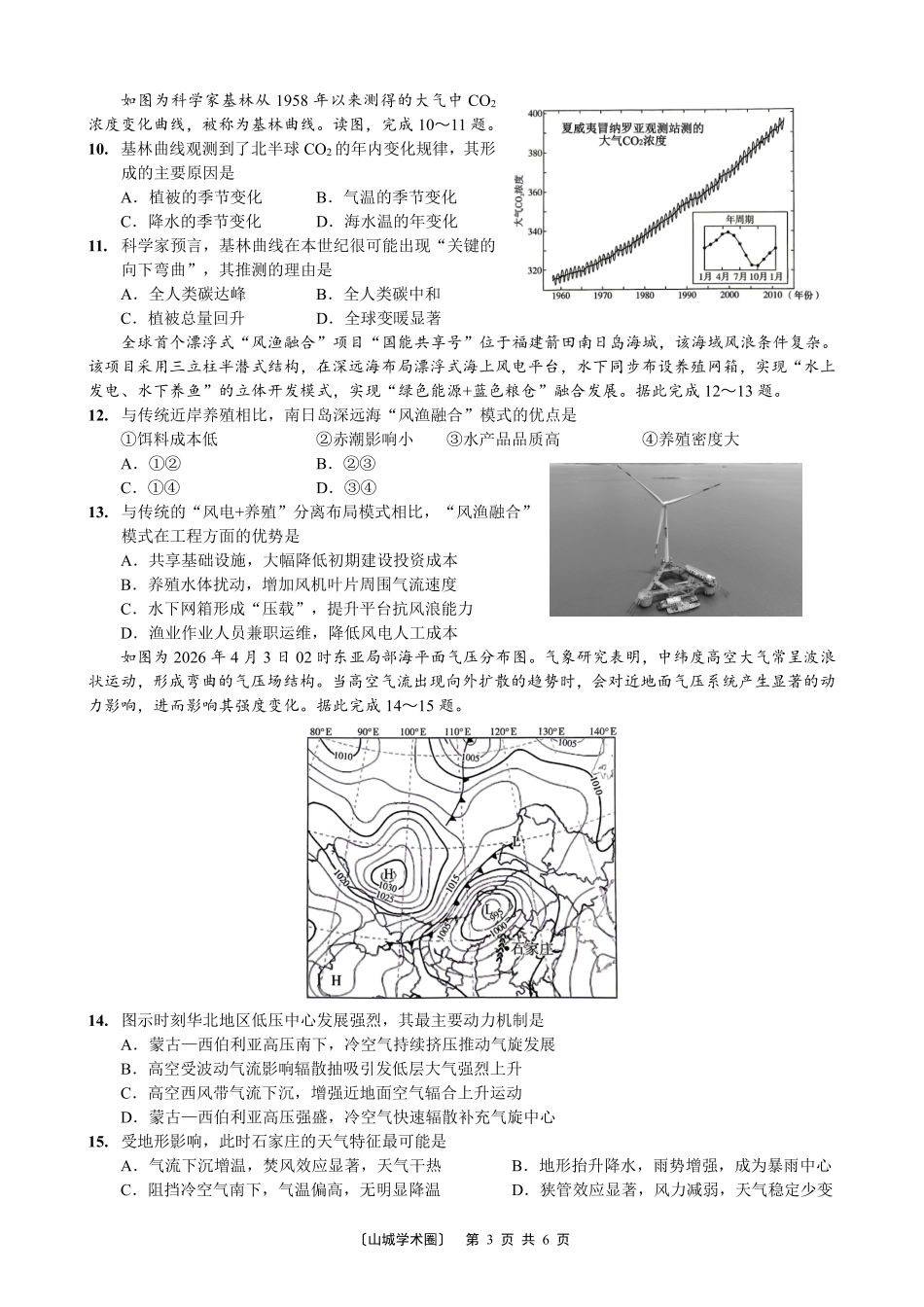 重庆一中高2026届高三5月三诊考试地理.pdf_第3页