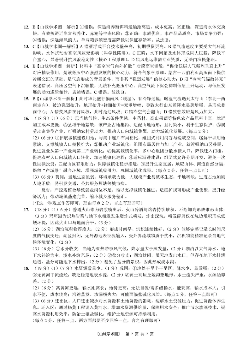 重庆一中高2026届高三5月三诊考试地理答案.pdf_第2页