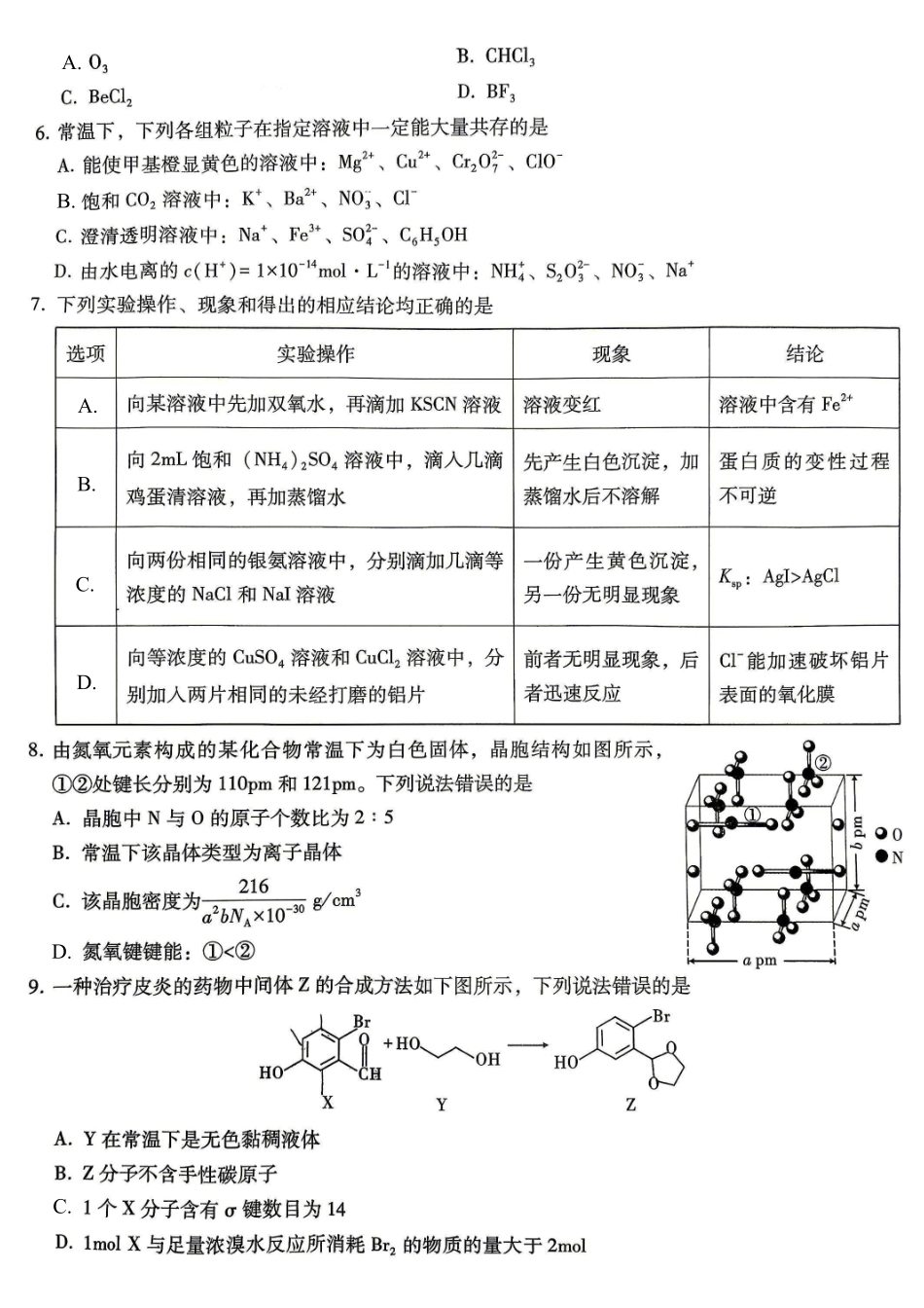 重庆一中高2026届高三5月三诊考试化学.pdf_第2页