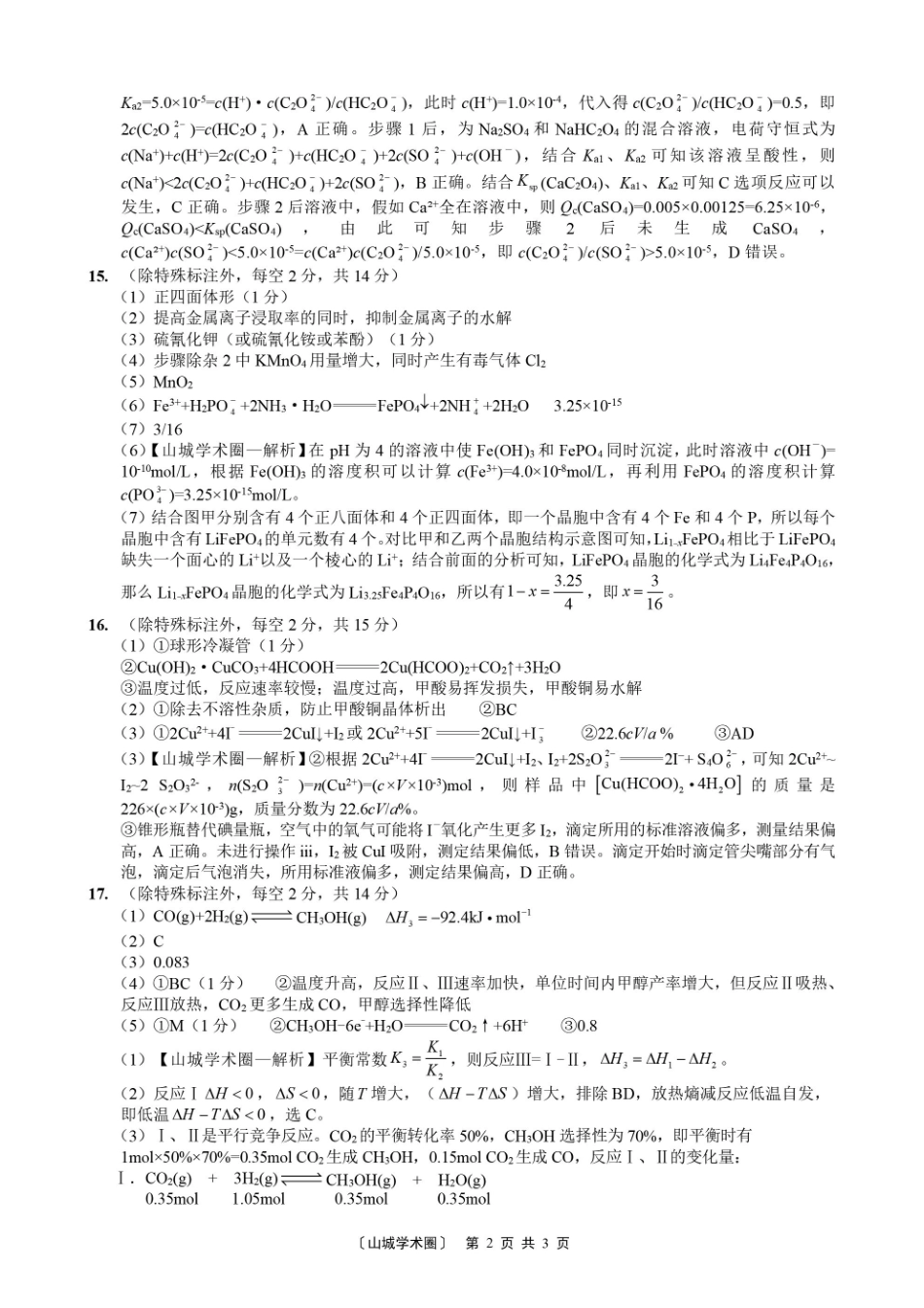 重庆一中高2026届高三5月三诊考试化学答案.pdf_第2页