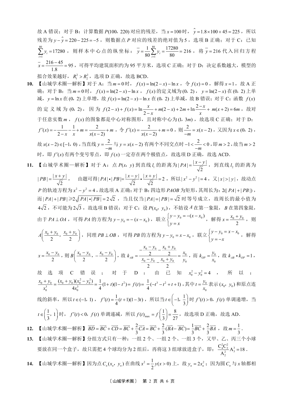 重庆一中高2026届高三5月三诊考试数学答案.pdf_第2页