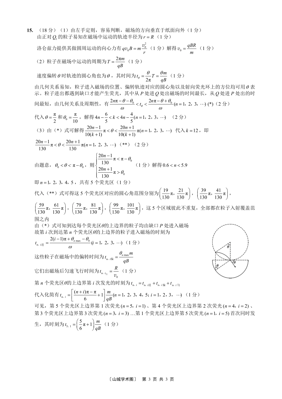 重庆一中高2026届高三5月三诊考试物理答案.pdf_第3页