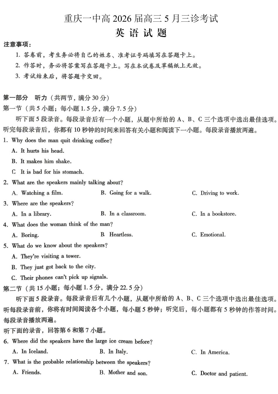 重庆一中高2026届高三5月三诊考试英语.pdf_第1页