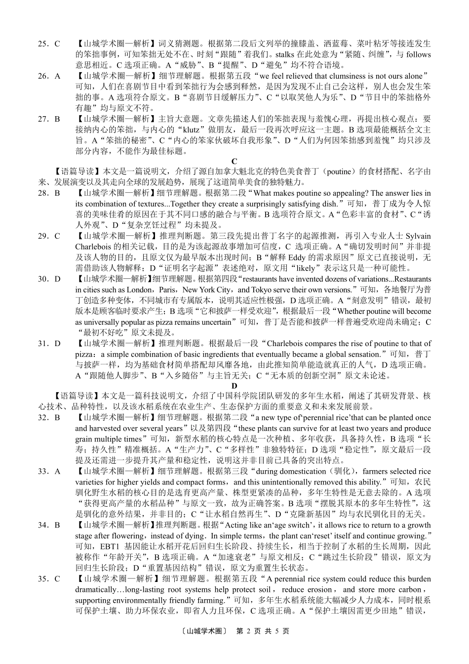 重庆一中高2026届高三5月三诊考试英语答案.pdf_第2页