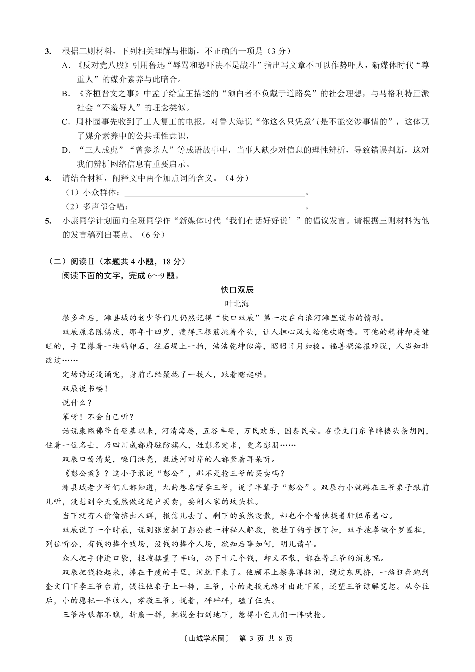 重庆一中高2026届高三5月三诊考试语文.pdf_第3页