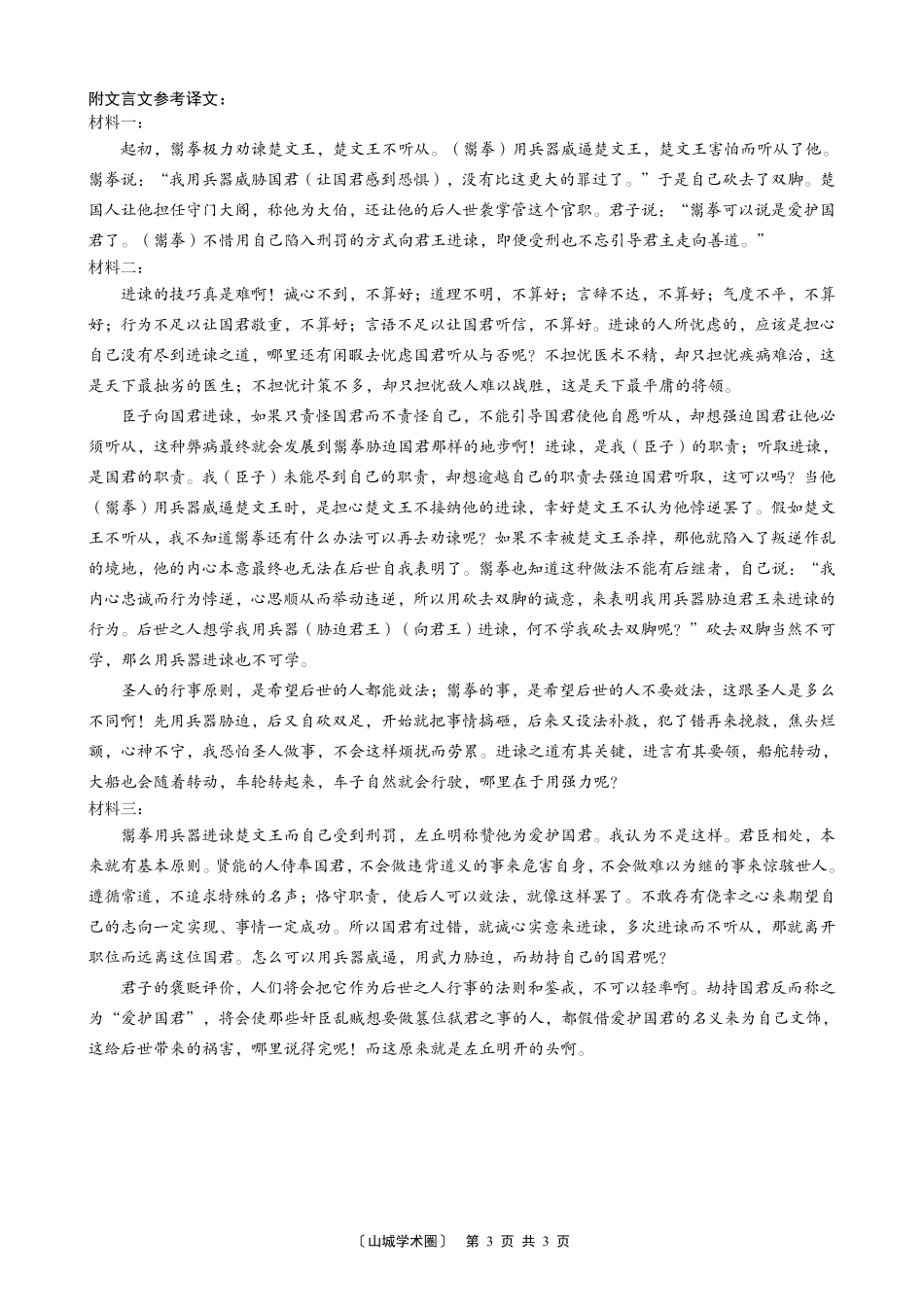 重庆一中高2026届高三5月三诊考试语文答案.pdf_第3页