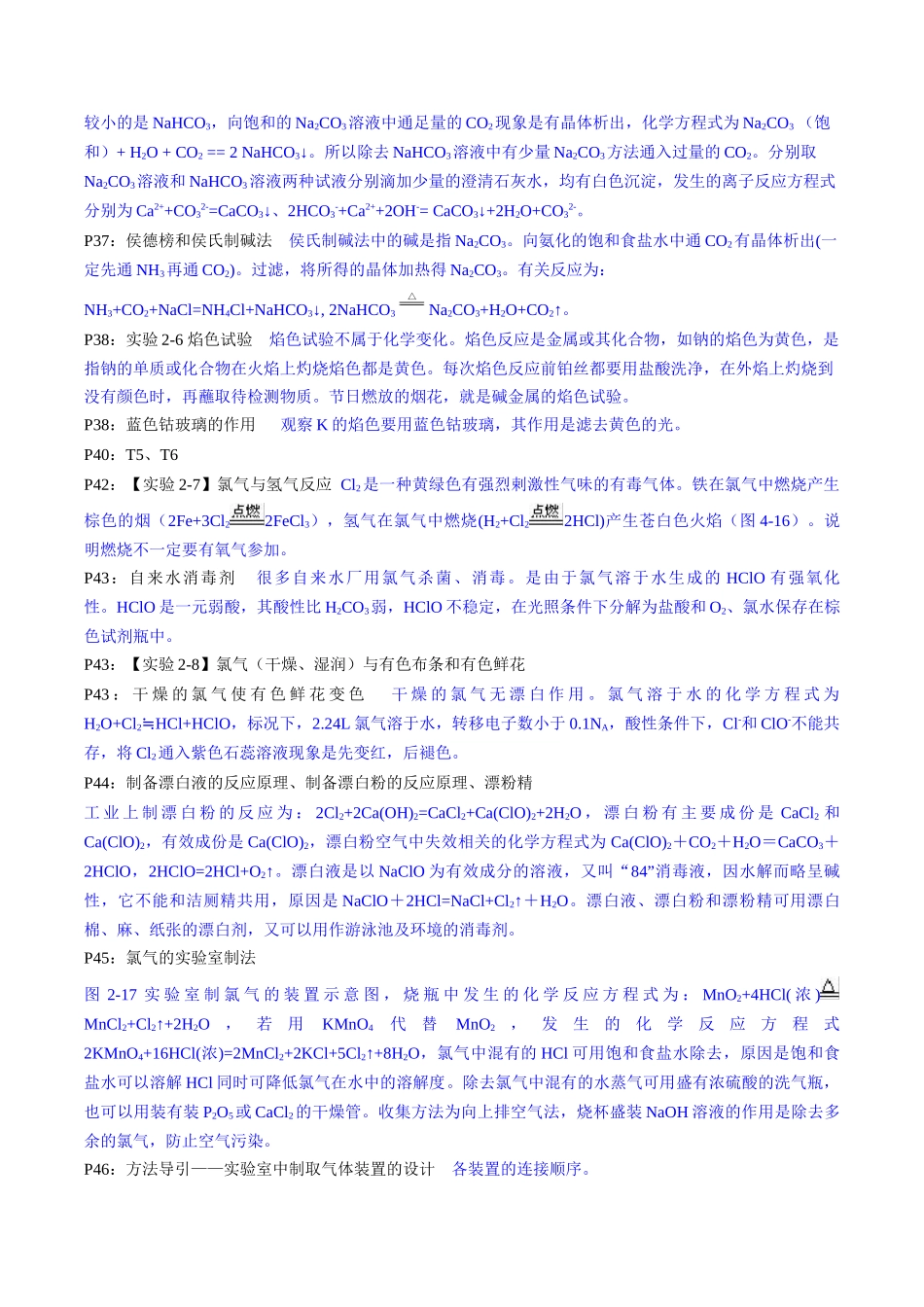 专题1+必修第一册++高考考前必读教材基础知识(回归教材+课本实验)-备战高考化学抢分秘籍(新高考专用).docx_第3页