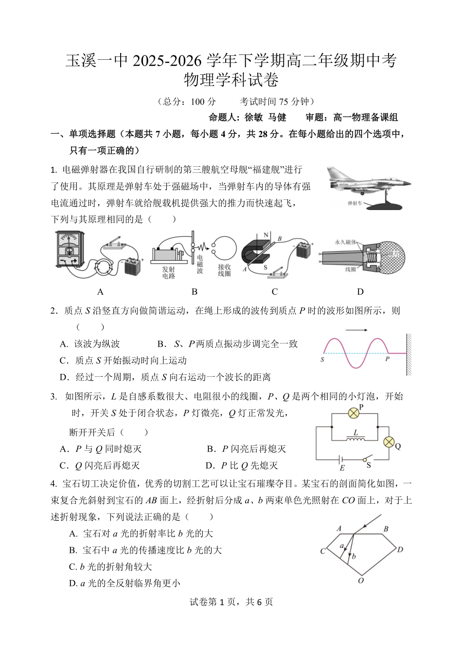 最终玉溪一中2025-2026学年下学期高二年级期中.pdf_第1页