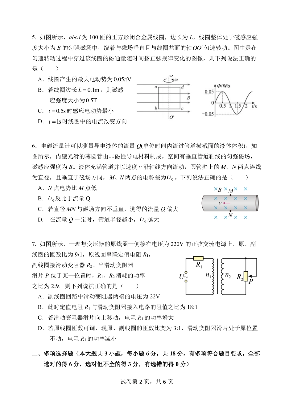 最终玉溪一中2025-2026学年下学期高二年级期中.pdf_第2页