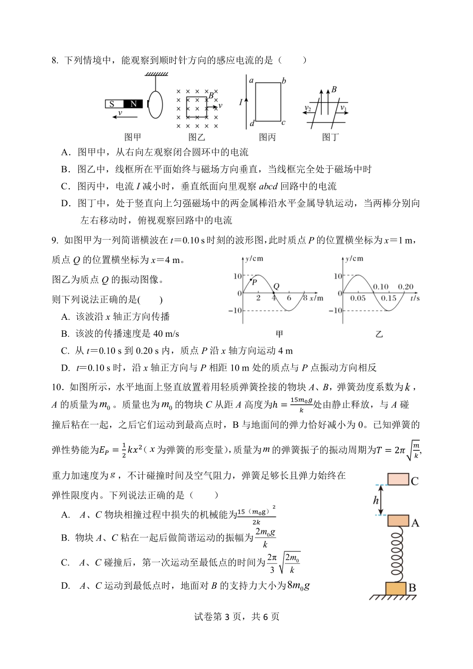 最终玉溪一中2025-2026学年下学期高二年级期中.pdf_第3页