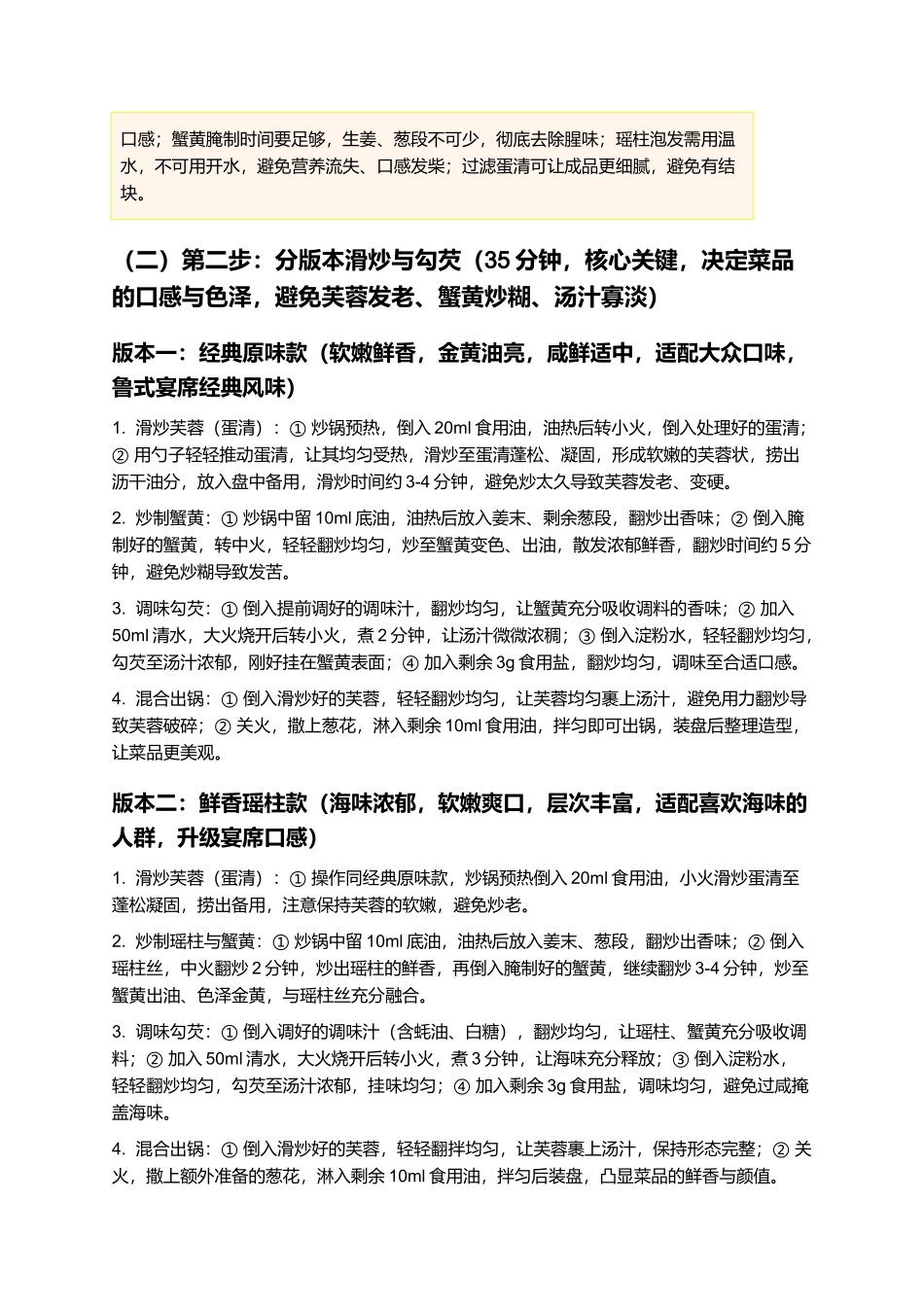 炒芙蓉蟹黄:软嫩鲜香,金黄油亮,鲁式宴席经典菜制作指南.docx_第3页