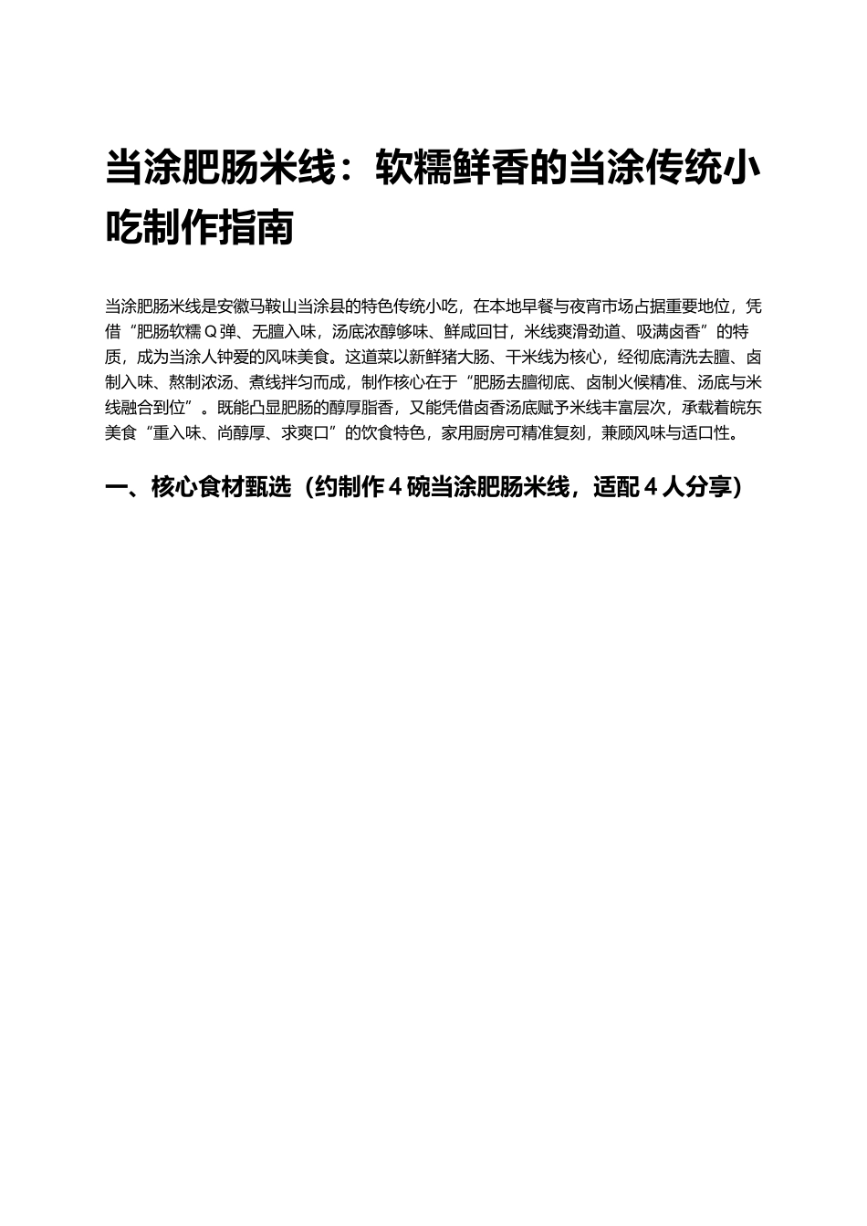 当涂肥肠米线:软糯鲜香的当涂传统小吃制作指南.docx_第1页