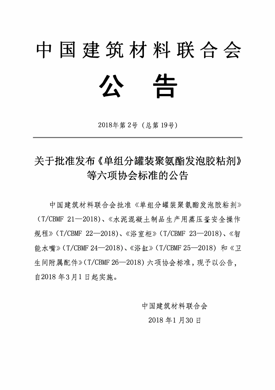 TCBMF-24-2018 TCBCSA-2-2018 智能水嘴.pdf_第2页