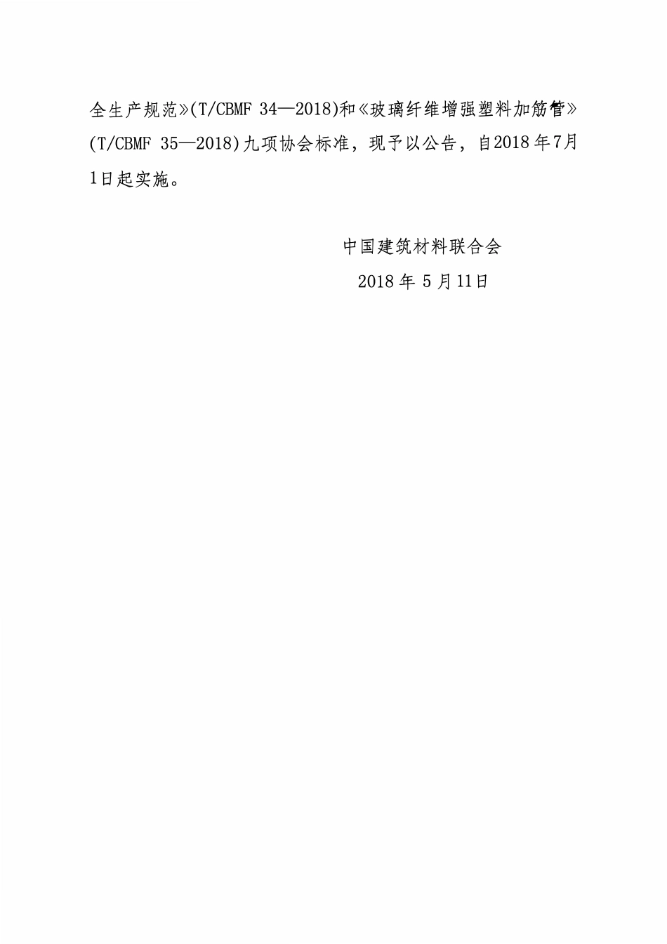 TCBMF-27-2018 预拌混凝土 低碳产品评价方法及要求.pdf_第3页
