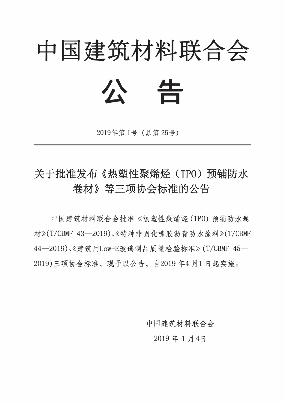 TCBMF-43-2019 热塑性聚烯烃（TPO）预铺防水卷材.pdf_第2页