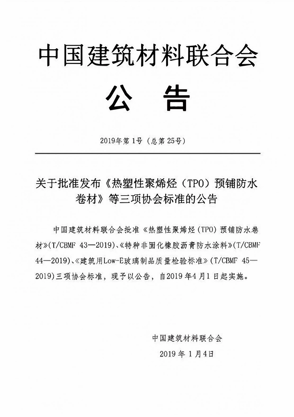 TCBMF-44-2019 特种非固化橡胶沥青防水涂料.pdf_第2页