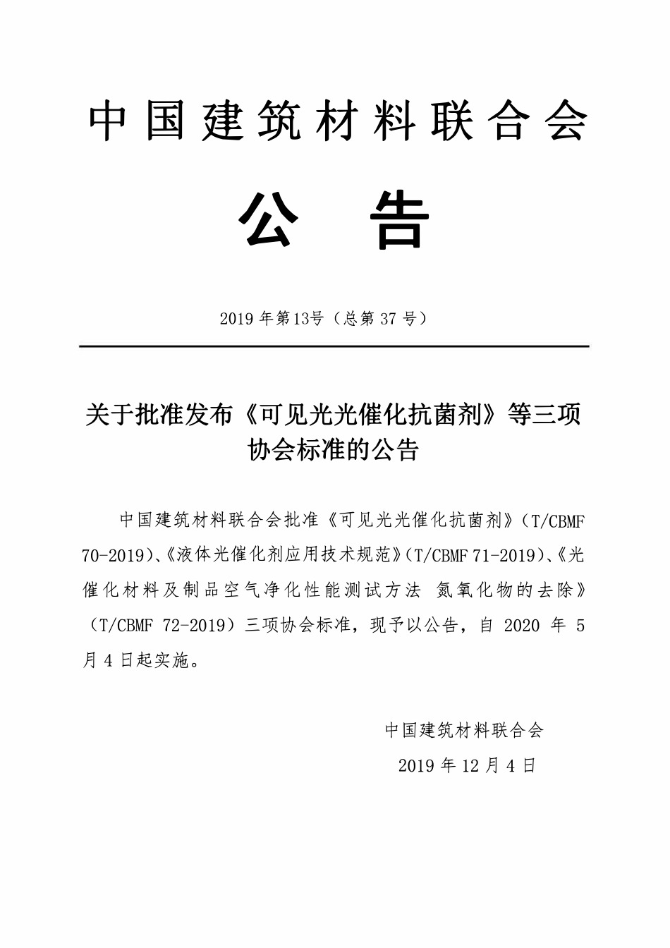 TCBMF-71-2019 液体光催化剂应用技术规范.pdf_第2页
