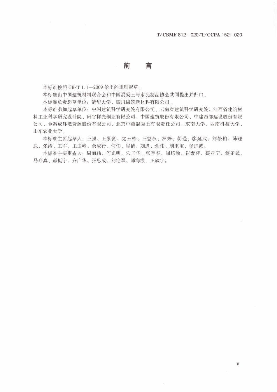TCBMF-81-2020 TCCPA15-2020 混凝土用铜渣粉.pdf_第3页