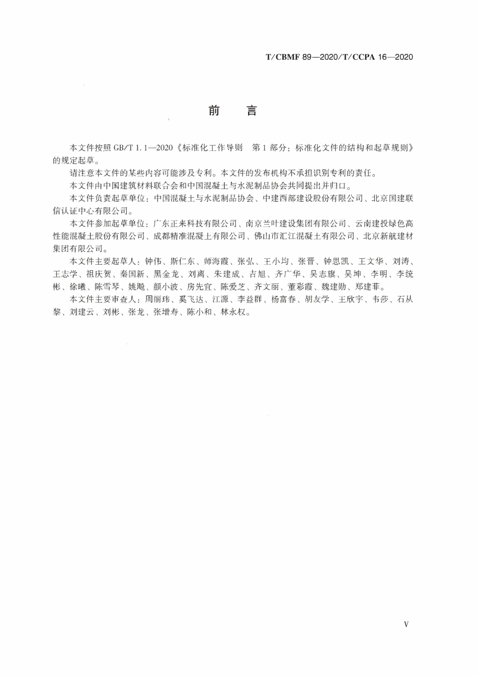 TCBMF-89-2020 预拌混凝土智能工厂评价要求.pdf_第3页