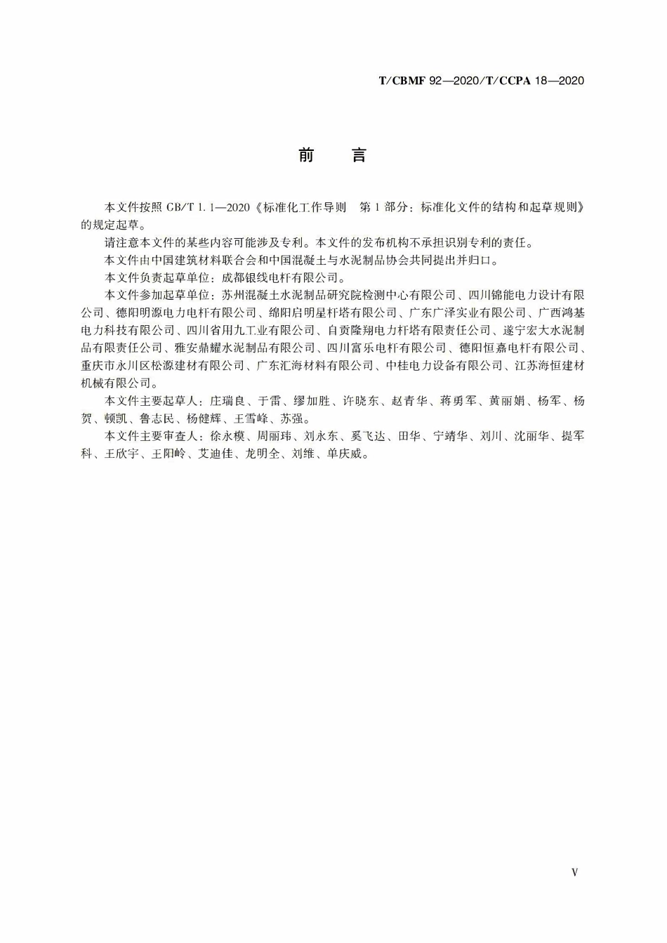 TCBMF-92-2020 大弯矩方形钢筋混凝土电杆.pdf_第3页