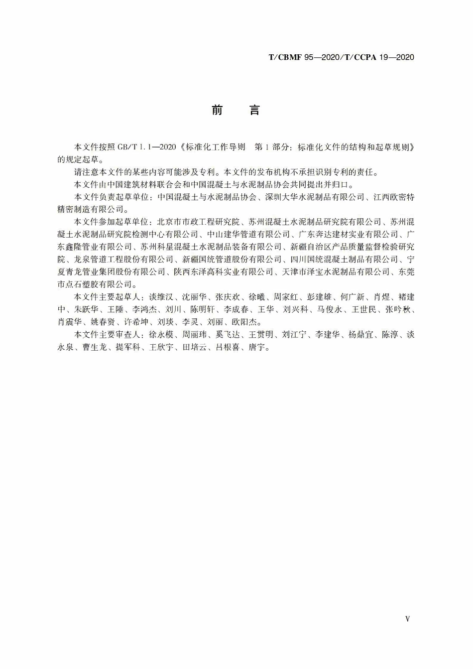 TCBMF-95-2020 内衬玻璃钢钢筋混凝土复合管.pdf_第3页