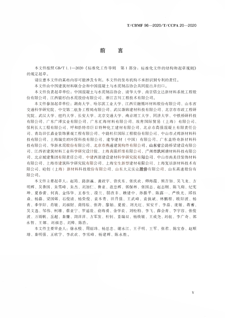 TCBMF-96-2020 超高性能混凝土预混料.pdf_第3页