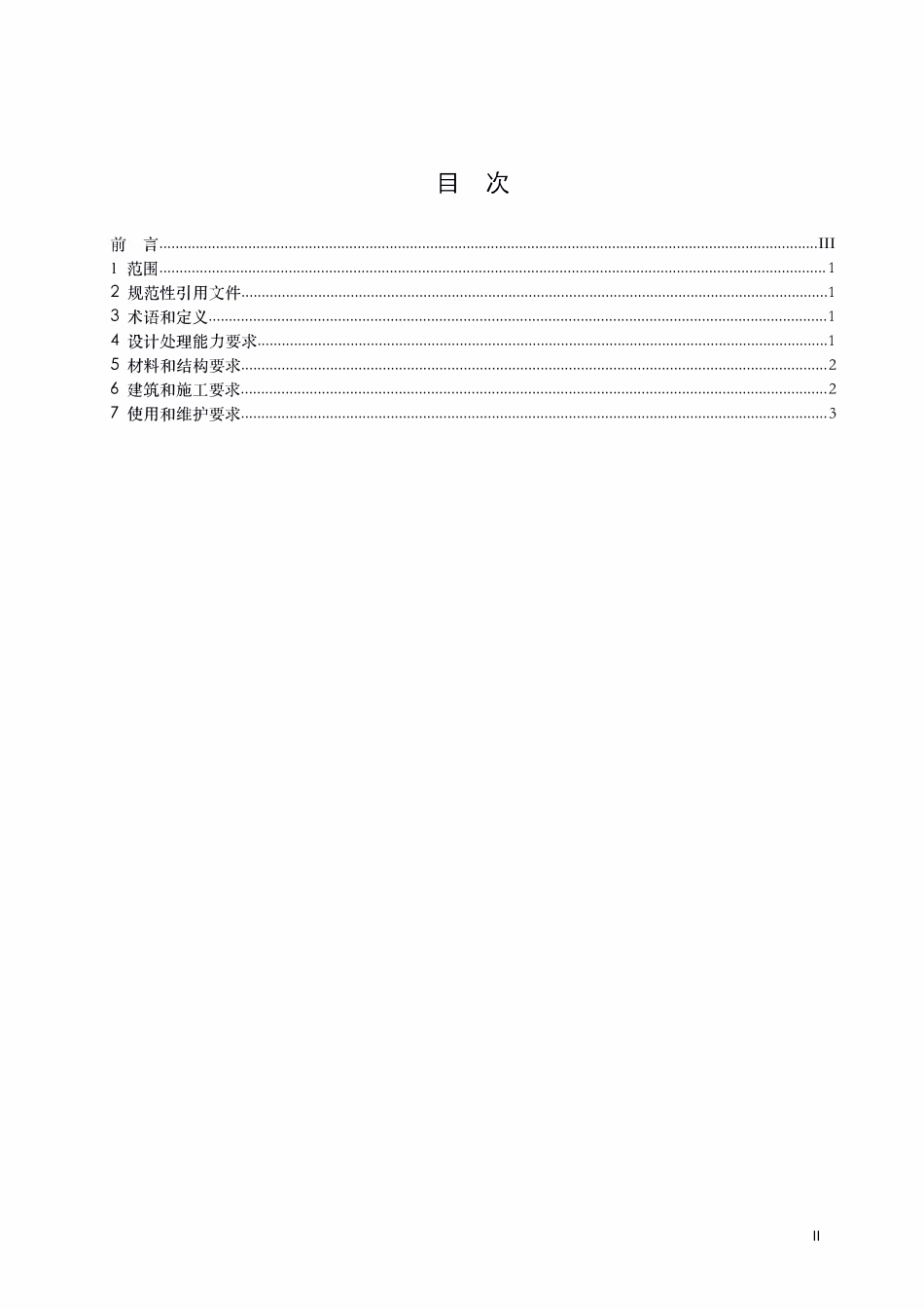 TCBMMAS-004-2021 户用预制双坑(瓮)交替式厕所技术规范.pdf_第2页