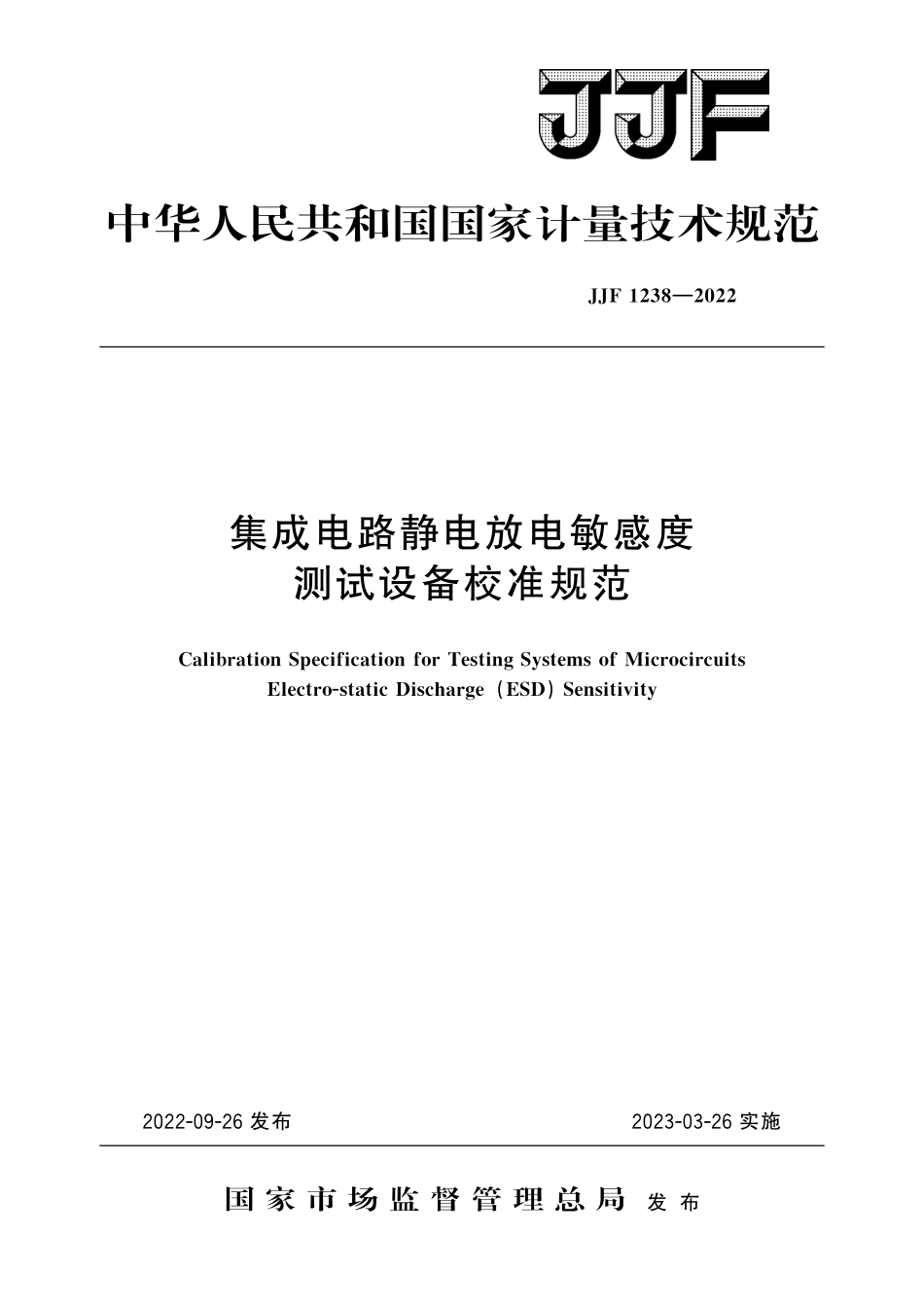 JJF 1238-2022 集成电路静电放电敏感度测试设备校准规范.pdf_第1页