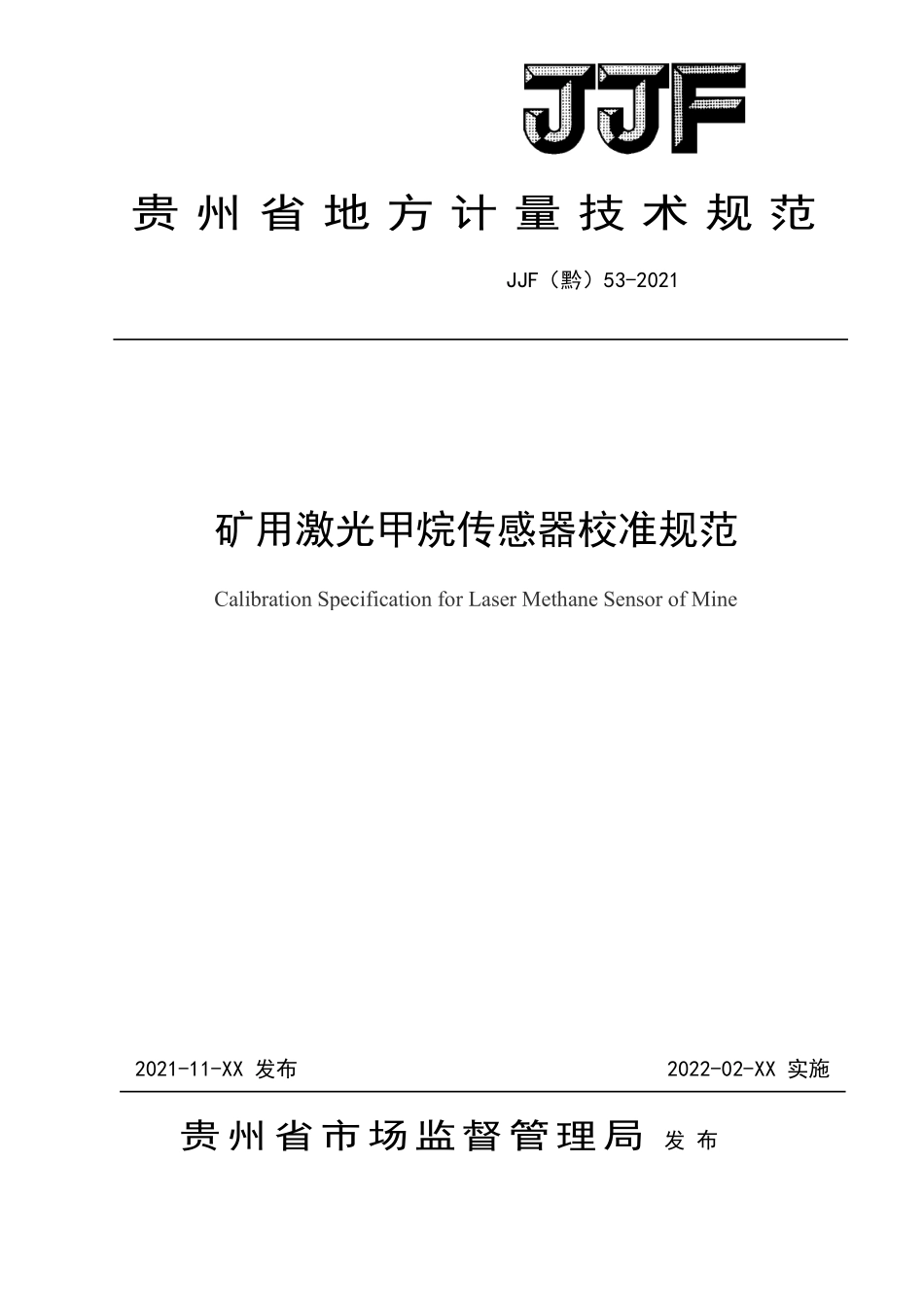 JJF(黔) 53-2021 矿用激光甲烷传感器校准规范.pdf_第1页