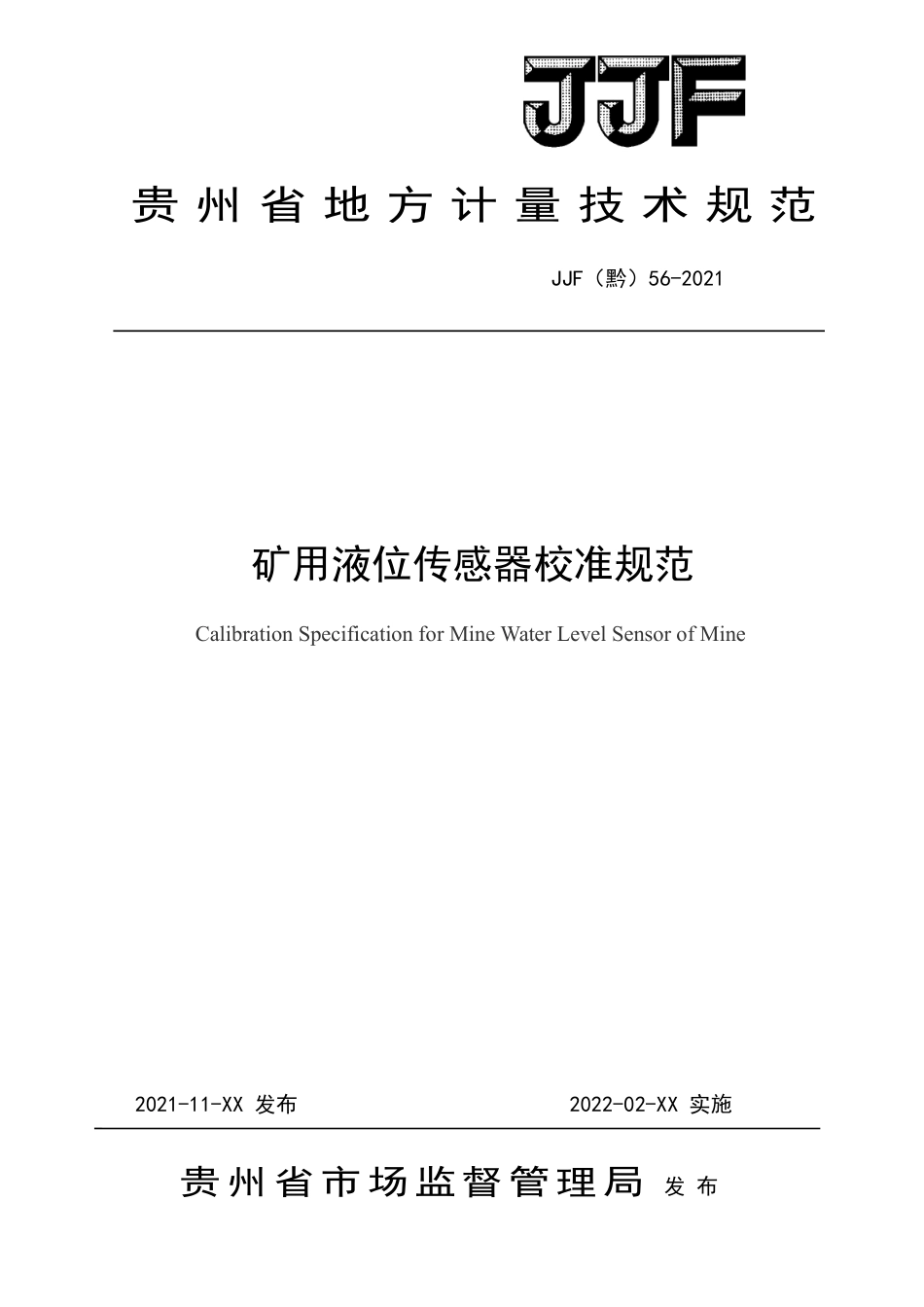 JJF(黔) 56-2021 矿用液位传感器校准规范.pdf_第1页