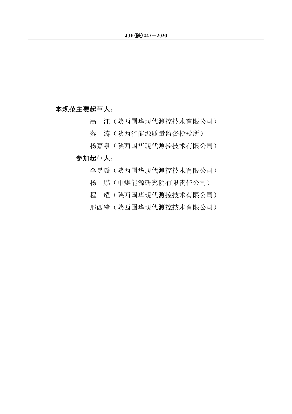 JJF(陕) 047-2020 煤灰熔融性测定仪校准规范.pdf_第3页