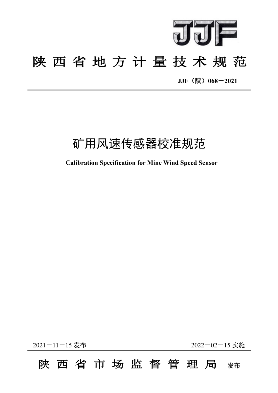 JJF(陕) 068-2021 矿用风速传感器校准规范.pdf_第1页