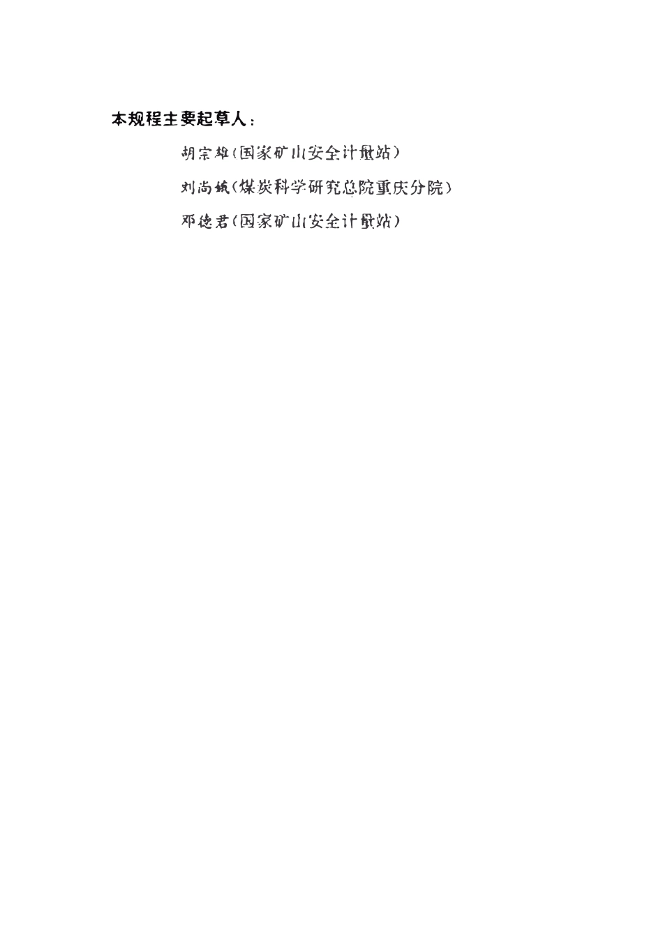 JJG(煤炭 ) 01-1996  矿用风速表.pdf_第2页