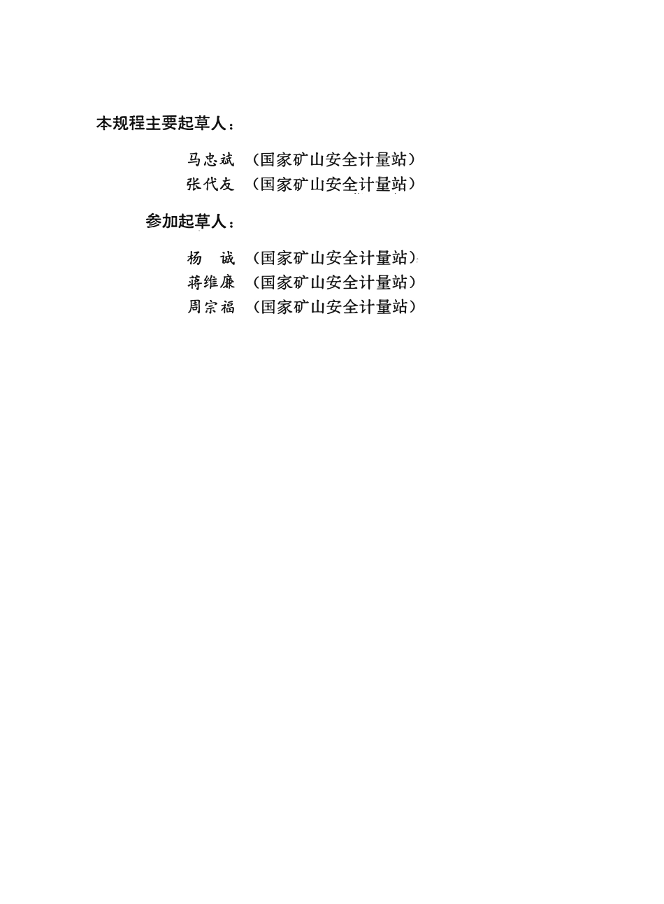 JJG(煤炭) 10-1998 氧气检测报警仪检定规程.pdf_第3页