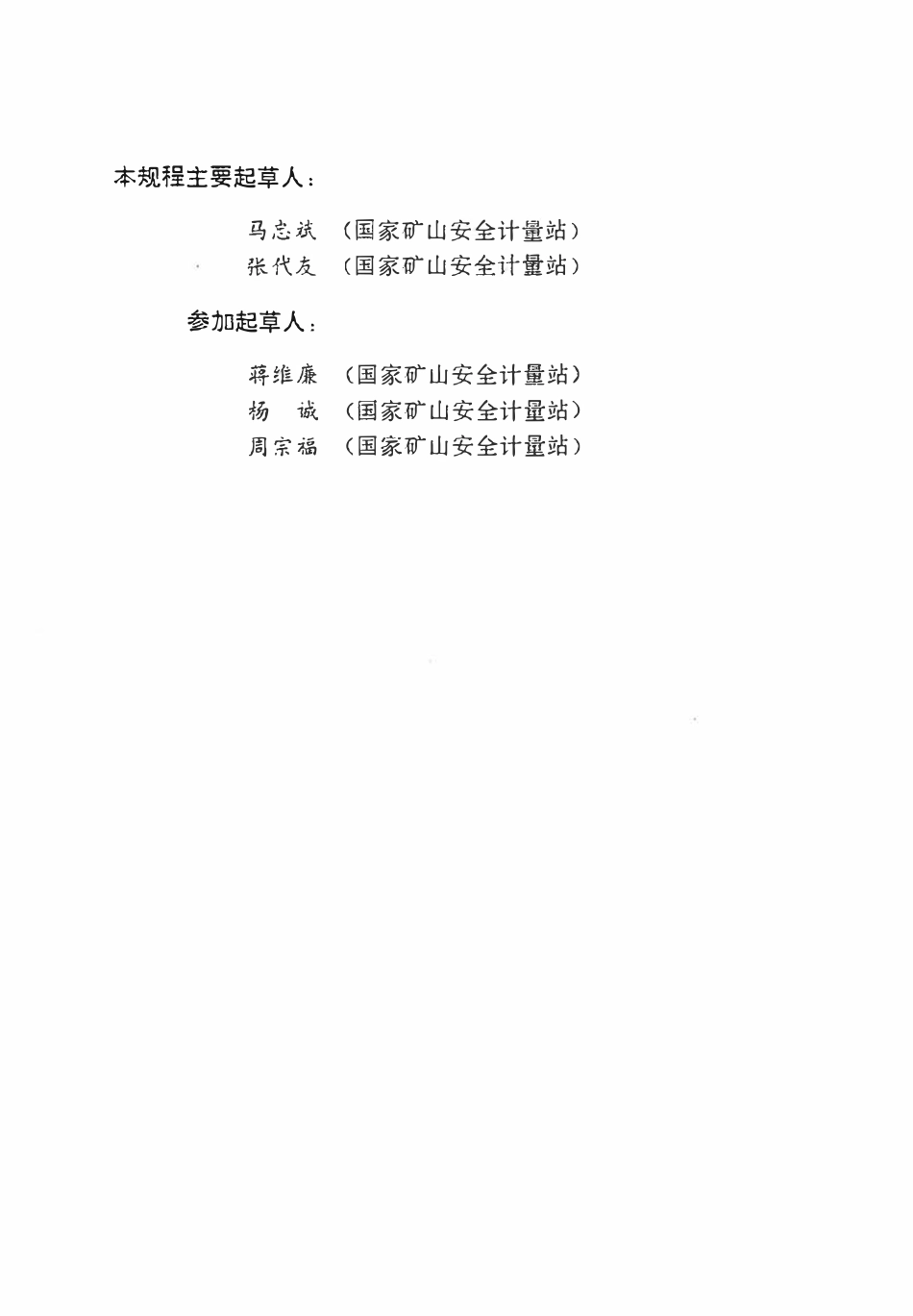 JJG(煤炭)11-1998 甲烷 氧气检测报警仪检定规程.pdf_第3页