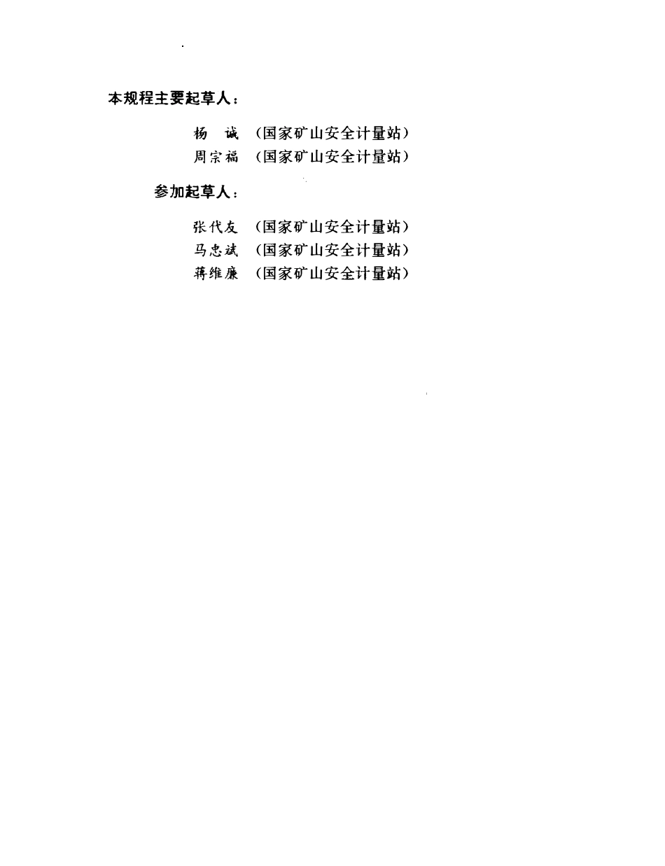 JJG(煤炭)12-1998 甲烷 一氧化碳检测报警仪检定规程.pdf_第3页