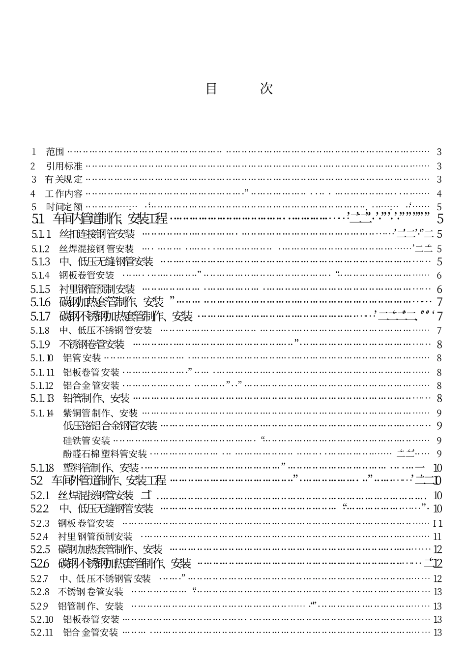 LDT 76.4-2000 化工安装工程工艺管道制作、安装劳动定额.pdf_第2页