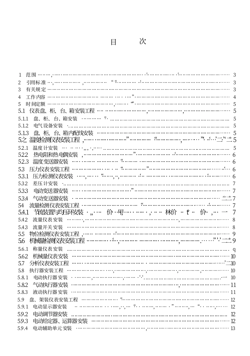 LDT 76.5-2000 化工安装工程自动化仪表安装劳动定额.pdf_第2页