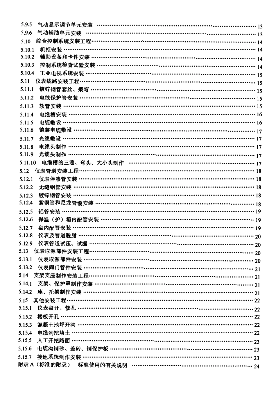 LDT 76.5-2000 化工安装工程自动化仪表安装劳动定额.pdf_第3页